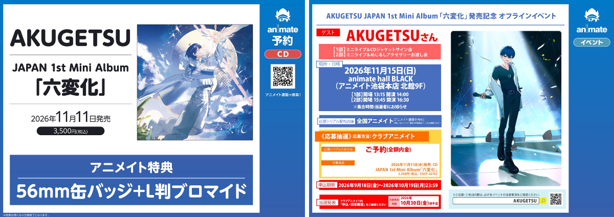 アニメイト高槻 on X: 