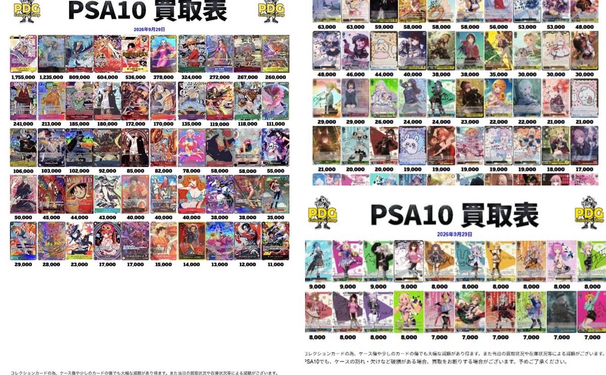 PSA9以下　まとめ売り PDG Collector's Shop 池袋店 on X: 