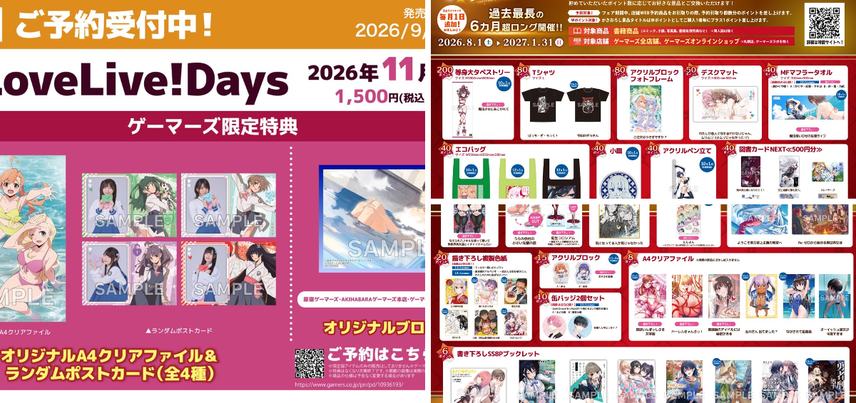 ゲーマーズ沼津店(『ラブライブ！サンシャイン!!』オフィシャルタイ