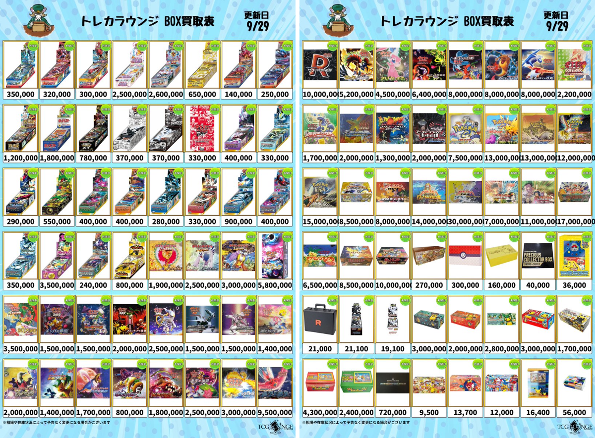 トレカラウンジ郵送買取｜法人販売 on X: 