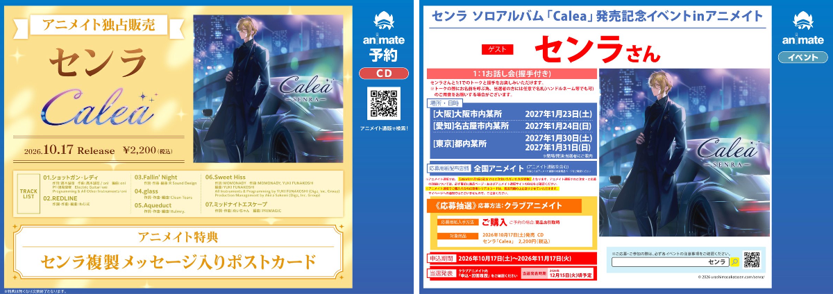 りょーくん ETAライブ音源+メッセージCD アニメイト特典 アニメイト池袋本店 on X: 