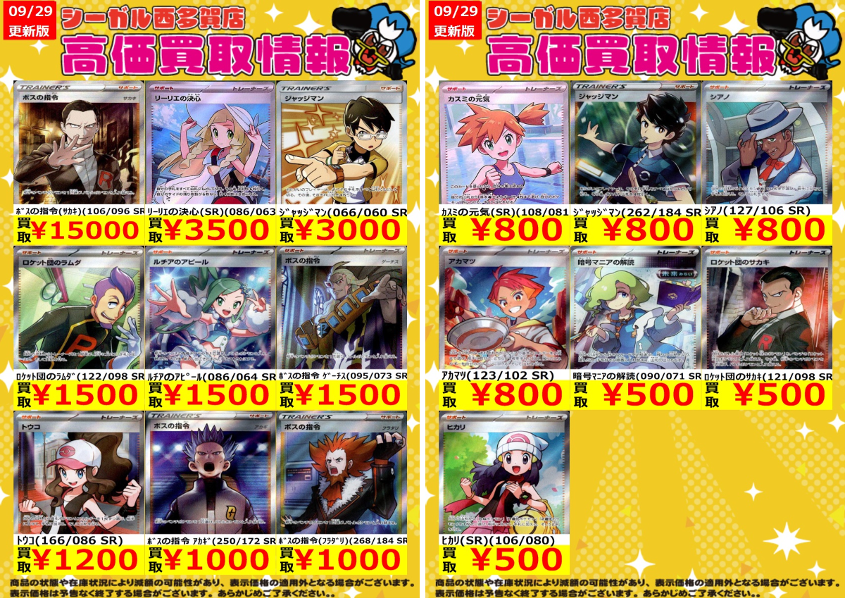 シーガル西多賀店☆TVゲーム、トレカ、プラモデル、駄菓子取り扱い