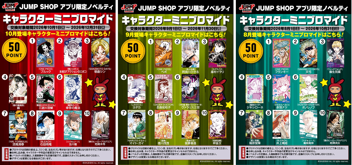 ジャンプショップ JUMP SHOP【公式】 on X: 