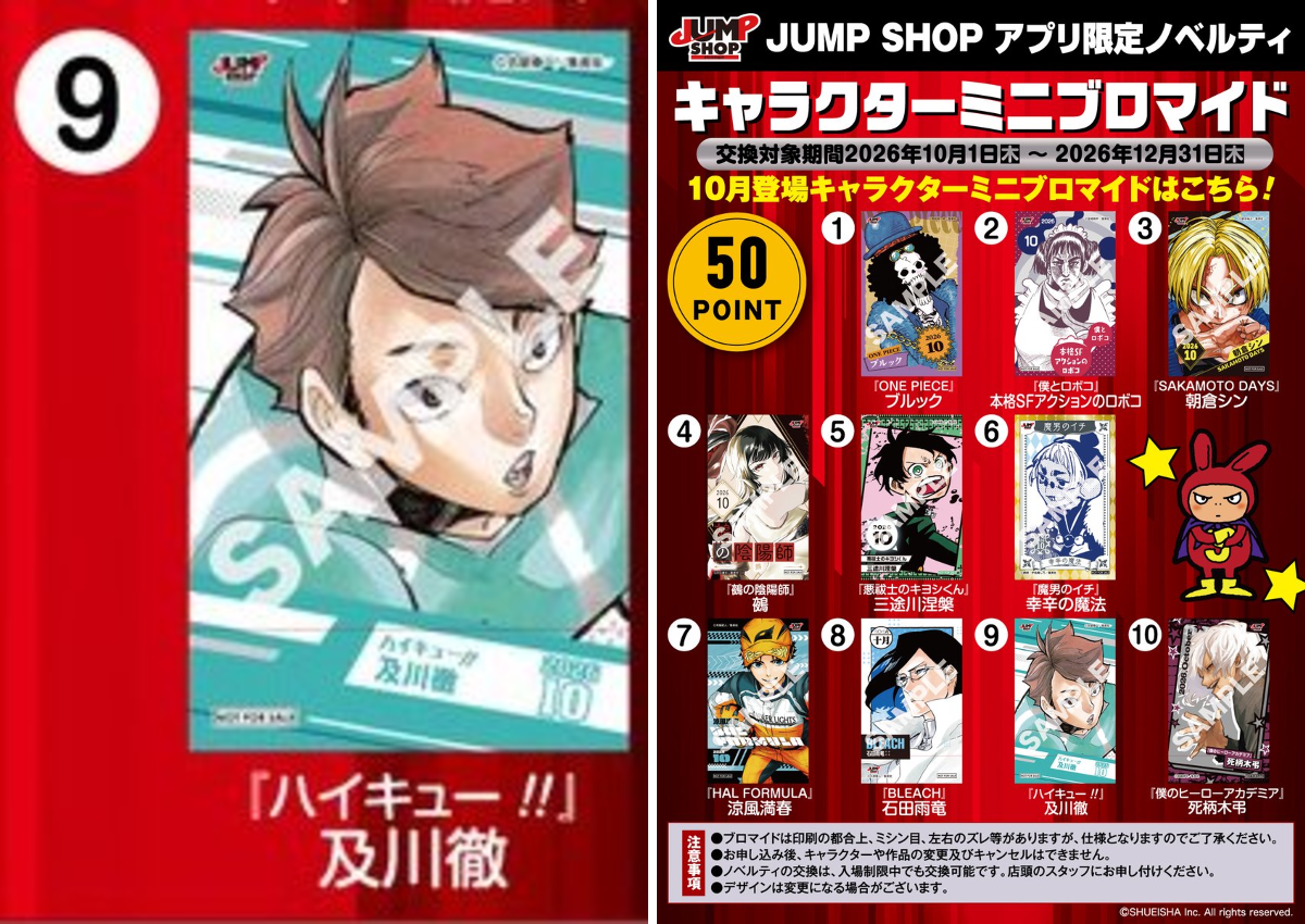 ハイキュー!! グッズ&情報 på X: 