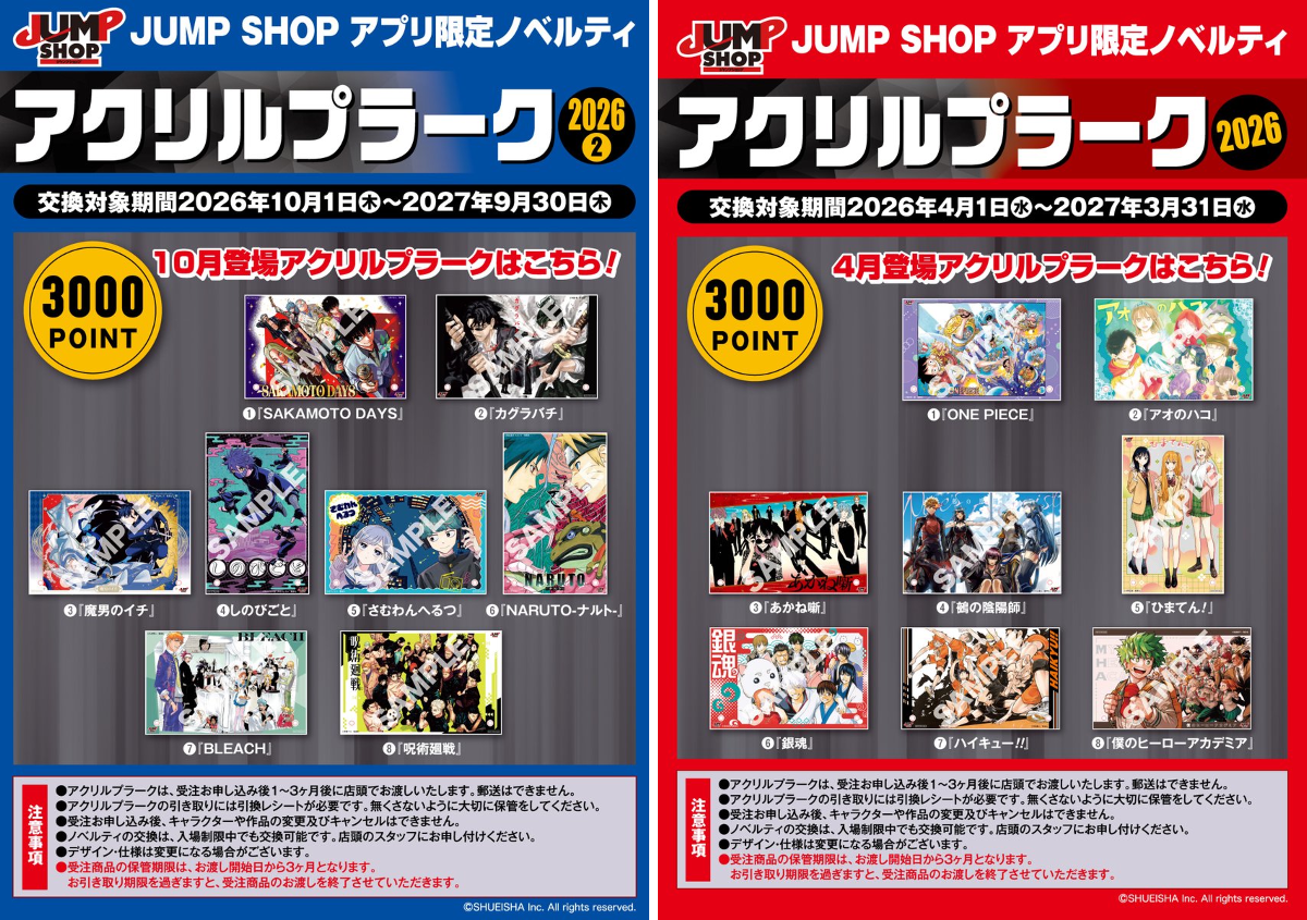 ジャンプショップ JUMP SHOP【公式】 on X: 