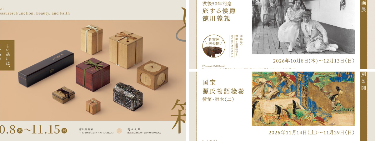徳川美術館かろやかツイート в X: „先週末を持ちまして「武芸」展は