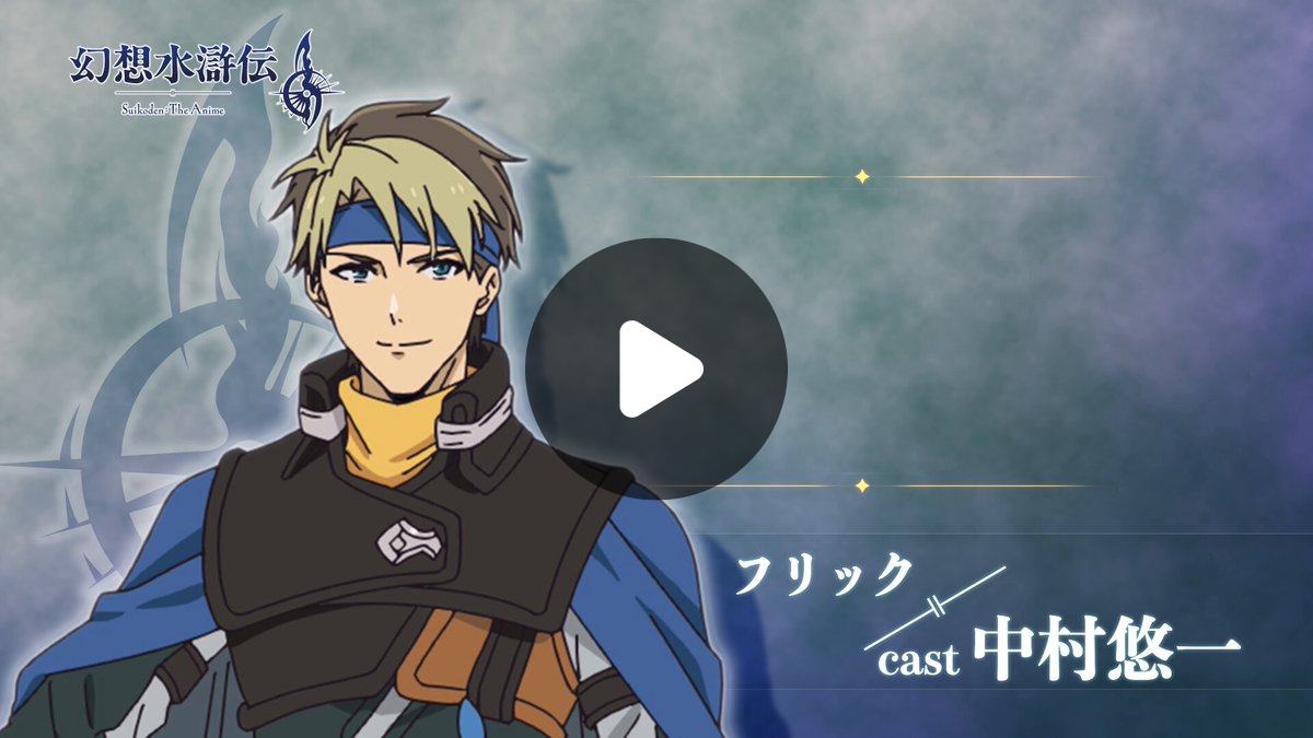【レア】週刊　中国悠遊紀行　1〜30 まとめ売り アニメ「幻想水滸伝」公式X｜2026年10月より放送開始！ on X: 