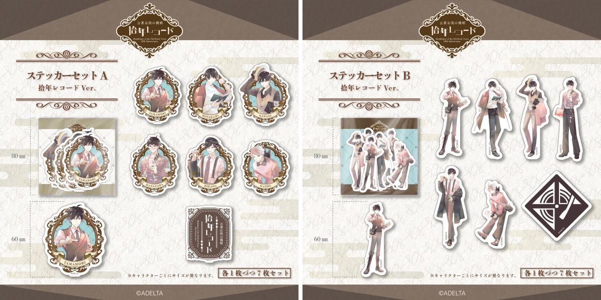 公式】 古書店街の橋姫「拾年レコード」 on X: 