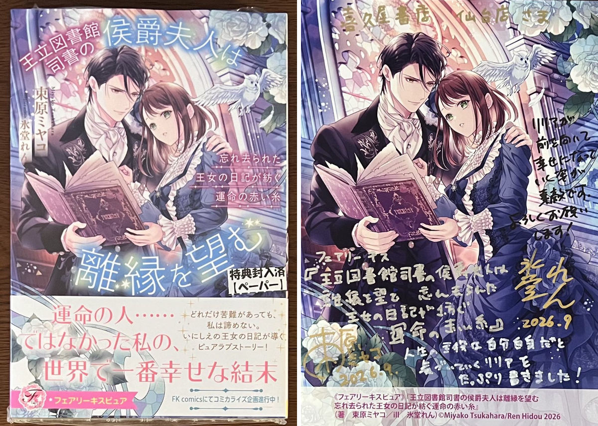 【専用サイン本】サイン本 3冊セット新品未開封 ロイヤルキス文庫 フェアリーキス 喜久屋書店仙台店 على X: 
