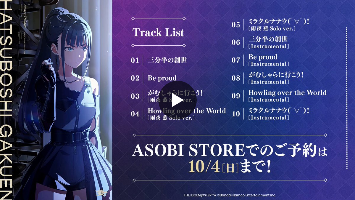 学園アイドルマスター／学マス【公式】 on X: 
