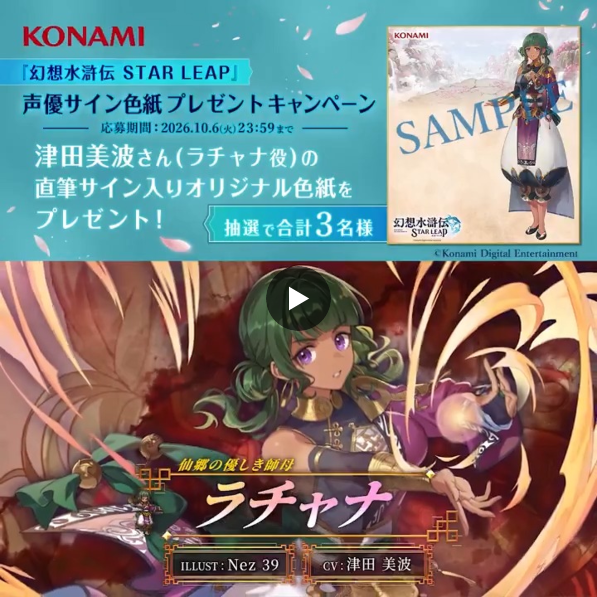 幻想水滸伝 STAR LEAP【公式】 på X: 