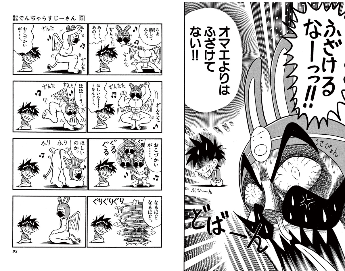 でんぢゃらすじーさん【公式】 on X: 