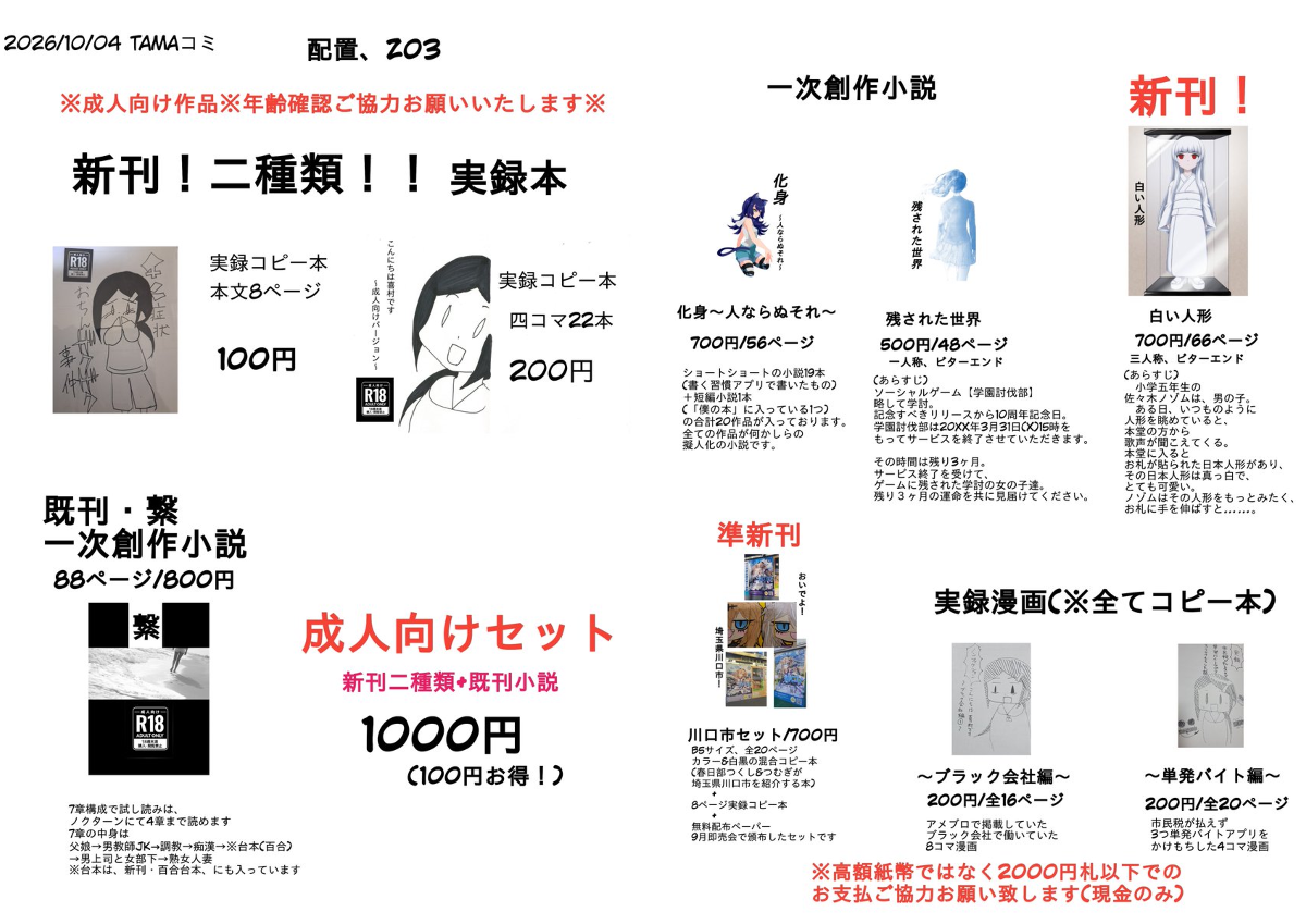 喜村幸輝@10/11FUJICOMIX (フ-03) on X: 