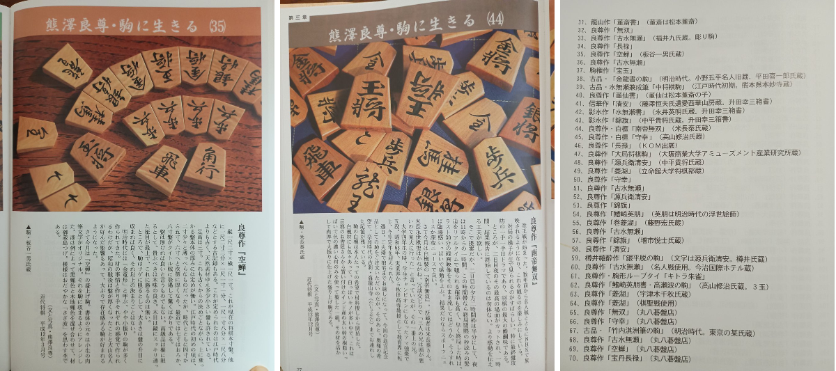 Komabito в X: „熊澤良尊「駒と歩む」 --- 名駒大鑑以来42年ぶりの著書