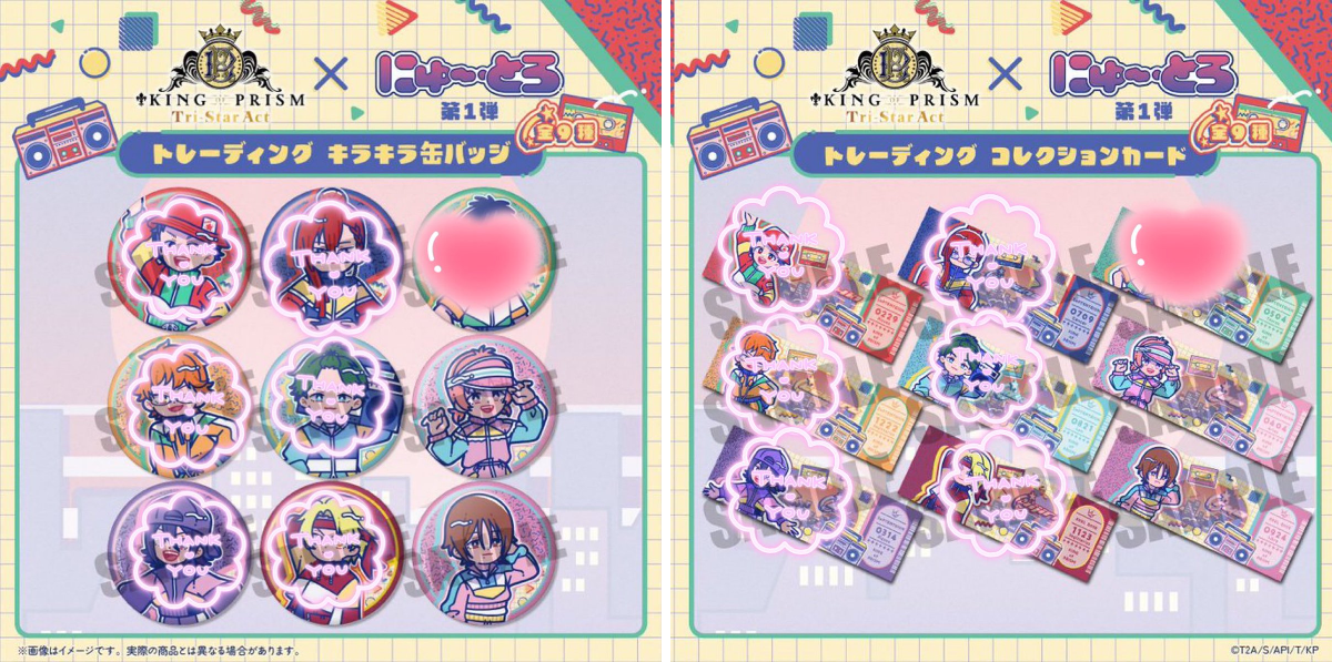 ゆいみ в X: „【交換・譲渡】KING OF PRISM キンプリ にゅ〜とろ
