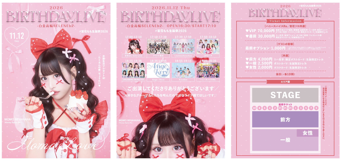 Ange☆Reve в X: „【11/12】 ハニースパイスRe. 宮花もも生誕祭2026