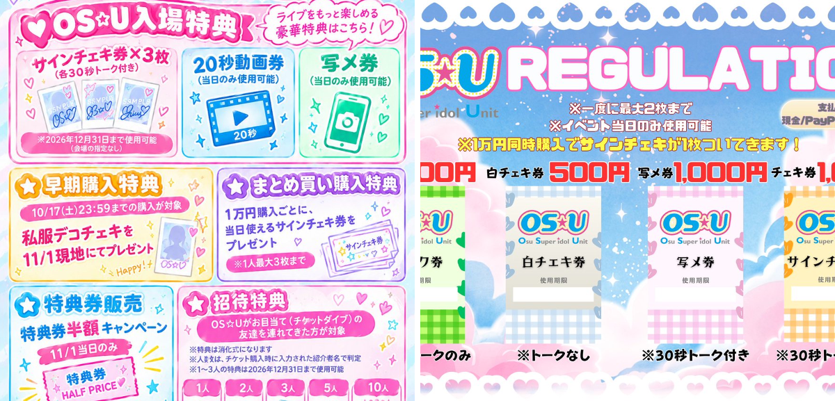 OS☆U【おーえすゆー】8月15日(土)大型ワンマンライブ開催🔥 on X