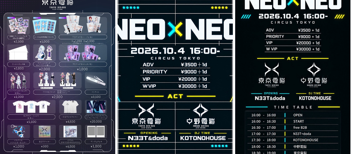 東京電脳 from電音部 on X: 