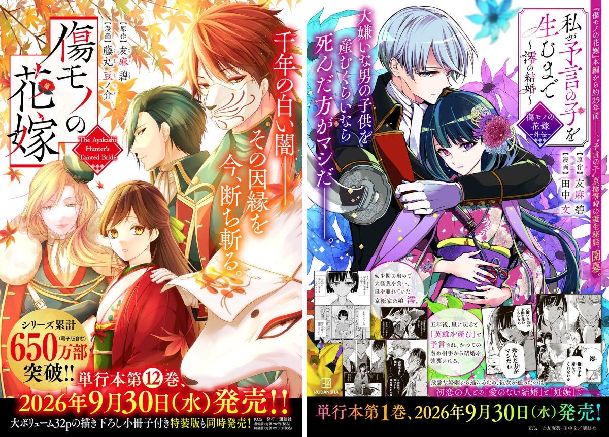 傷モノの花嫁【公式】 on X: 