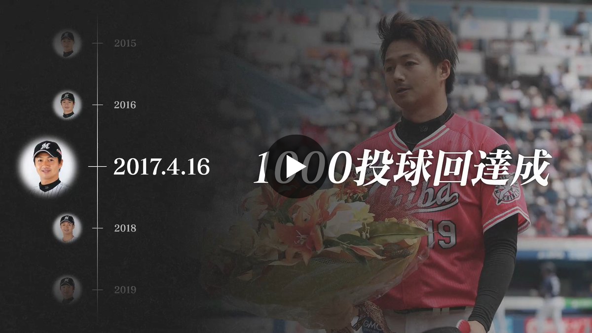 千葉ロッテマリーンズ в X: „THE CHIBA'S 19 -UNCHANGED^-^19- #唐川