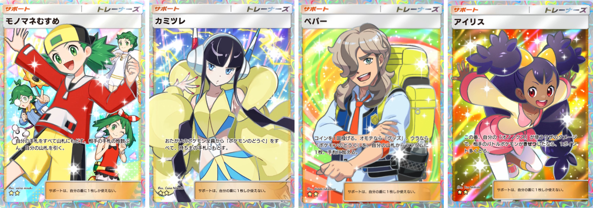 ポケモンカード　カミツレ　アイリス　エリカ　ビート ☆ポケモンカード新作・再販速報 on X: 