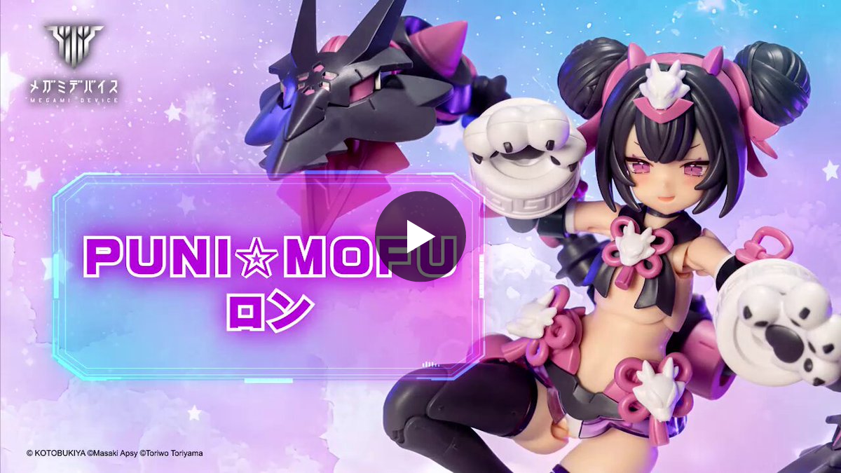 メガミデバイス公式/MEGAMI DEVICE official on X: 