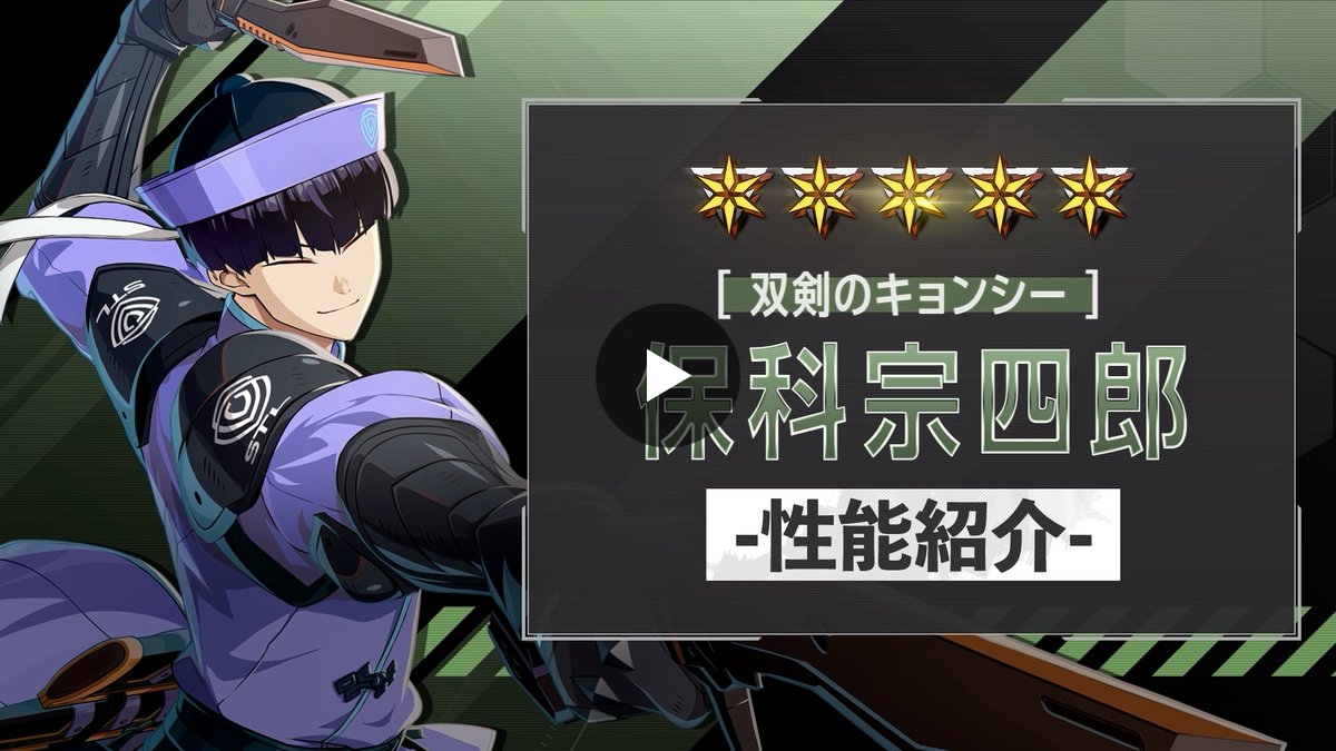 怪獣8号 THE GAME【公式】 on X: 