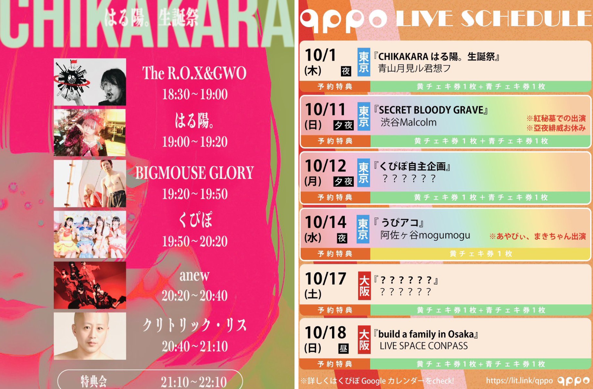 くぴぽ(公式) в X: „＼⚠️前売券は本日23:59まで💨／ 【明日のライブ