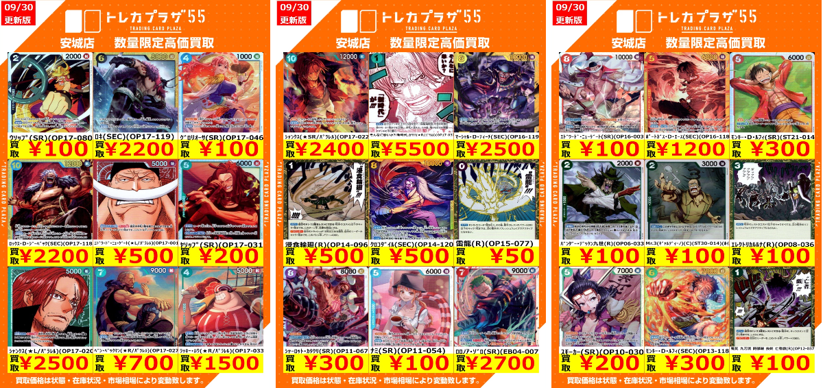 トレカプラザ55 安城店 в X: „【ワンピース買取情報】 ｳｿｯﾌﾟ(SR)(OP17