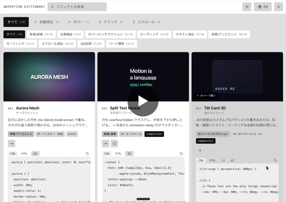 KAWAI on X: "AIに動きをつけてもらうと、 動くのに「なんか安っぽい」で止まる。 CSSアニメーション130種を、 動く実物と ...