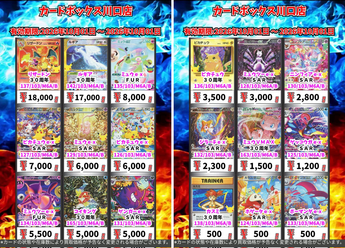 カードボックス川口店 on X: 
