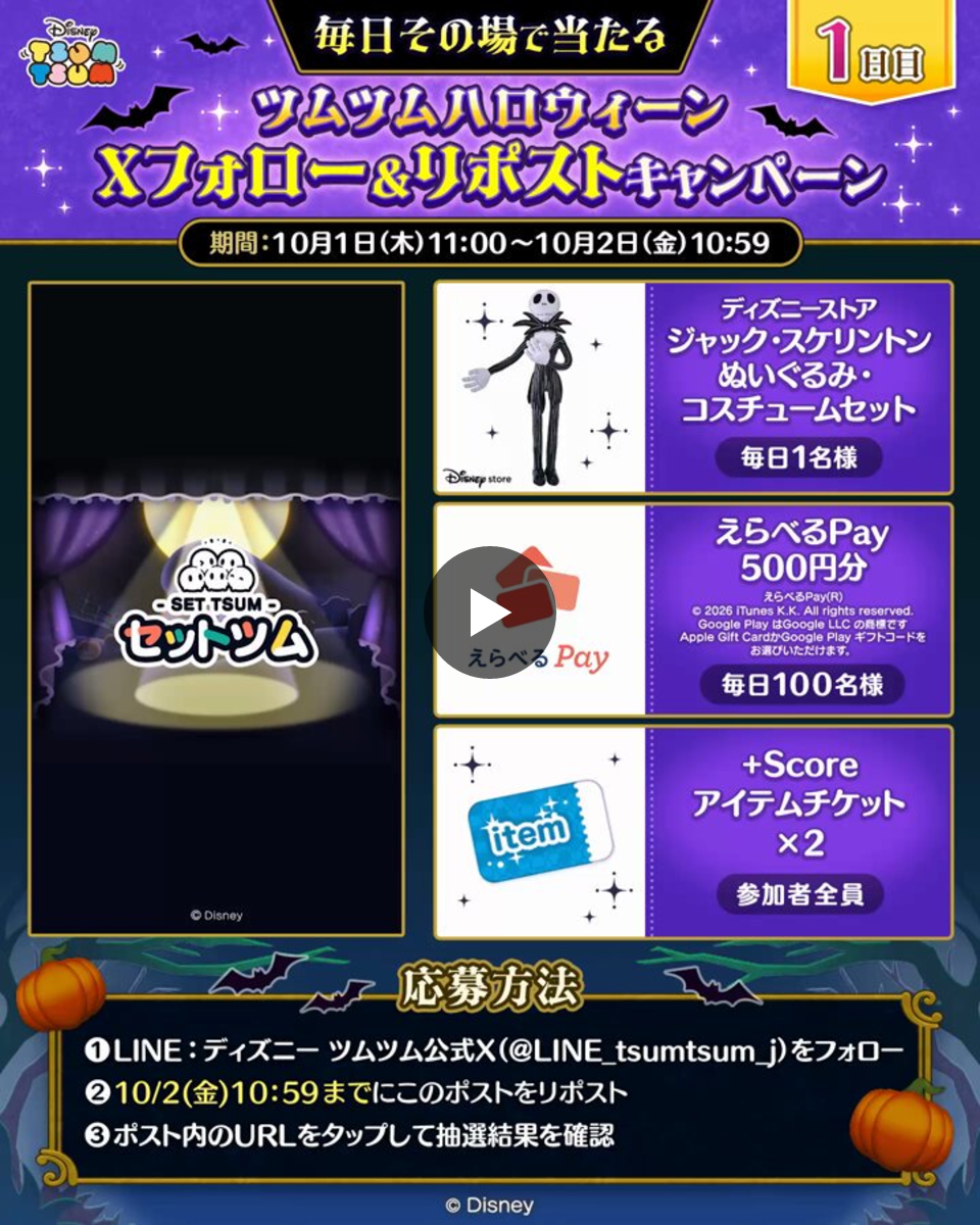 LINE：ディズニー ツムツム公式 on X: 