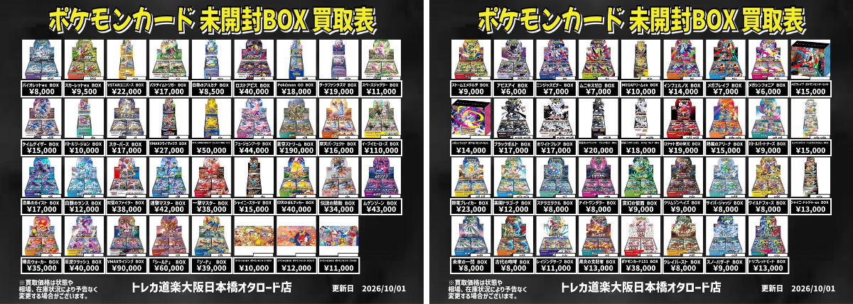 トレカ道楽 大阪日本橋オタロード店 on X: 
