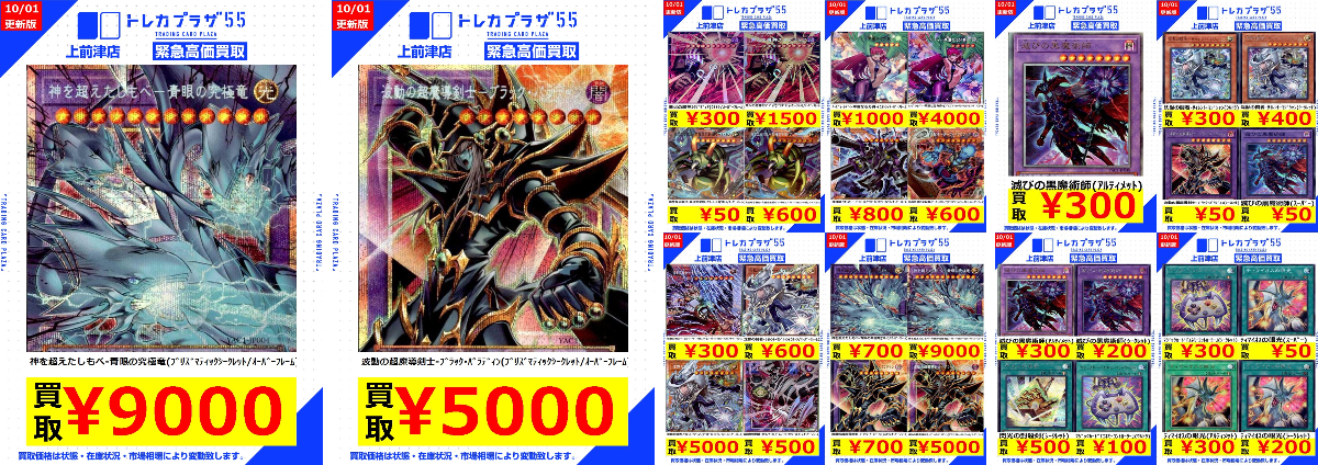 トレカプラザ55上前津店🍀 в X: „【#遊戯王OCG】【#遊戯王】【#大須