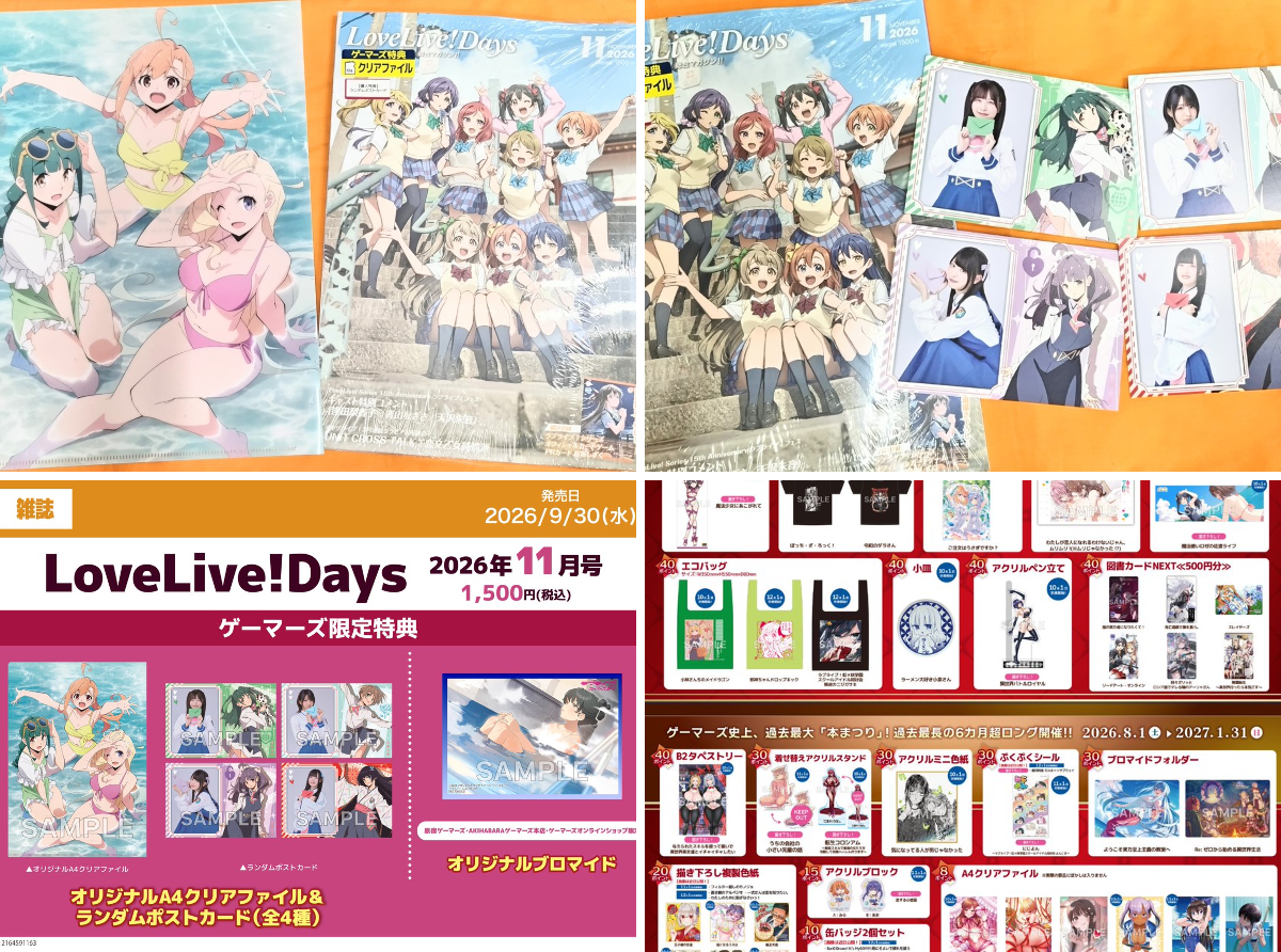 X-এ ゲーマーズ沼津店(『ラブライブ！サンシャイン!!』オフィシャル