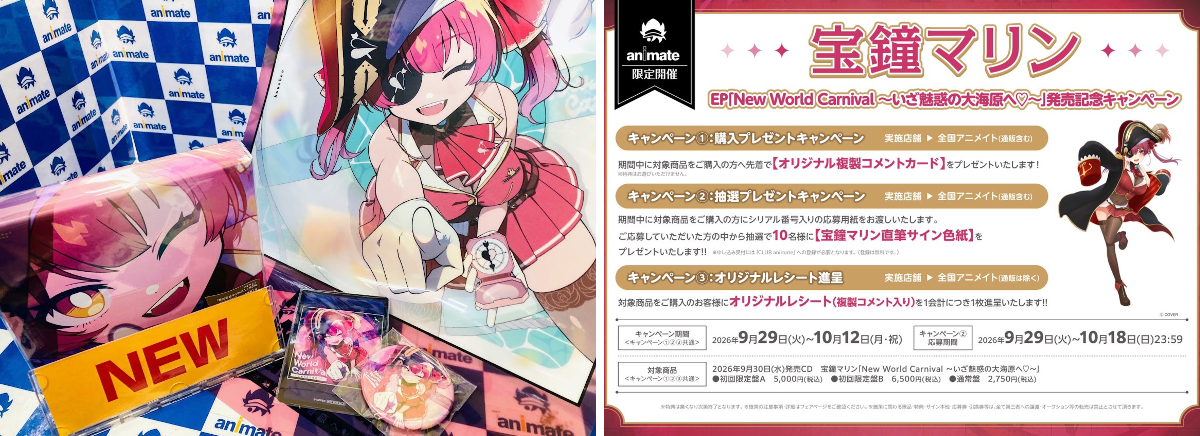 アニメイト宮崎 в X: „【🌟オーディオ情報🌟】 9/30発売 「New World