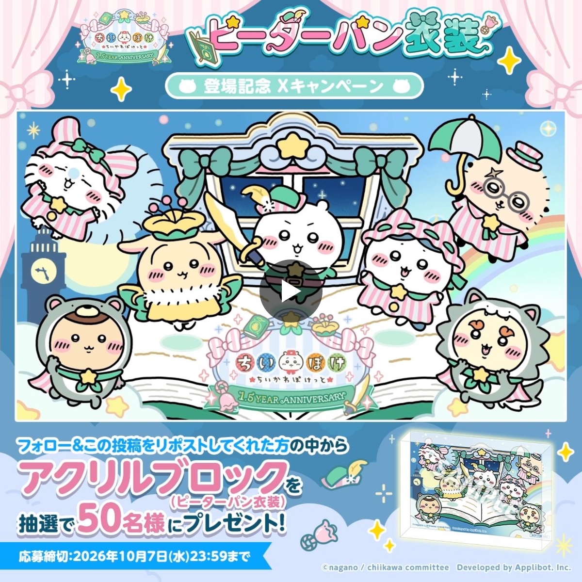 ちいかわぽけっと公式 on X: 