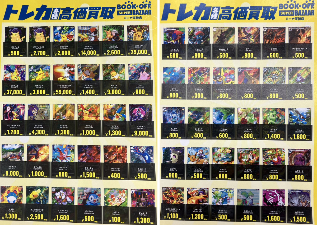 ブックオフミーナ天神店 トレカ on X: 