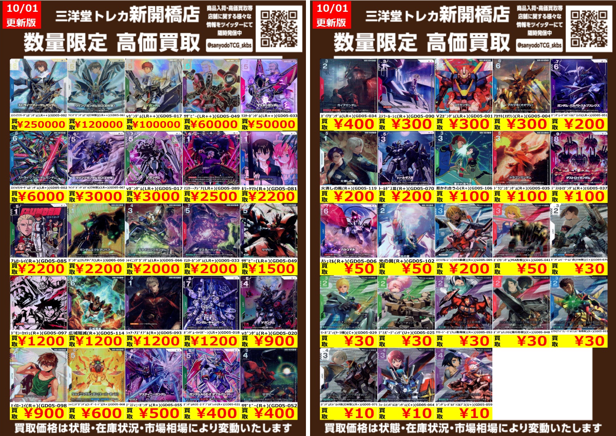 三洋堂トレカ館⭐️新開橋店⭐️トレカスタッフ募集中！！ on X