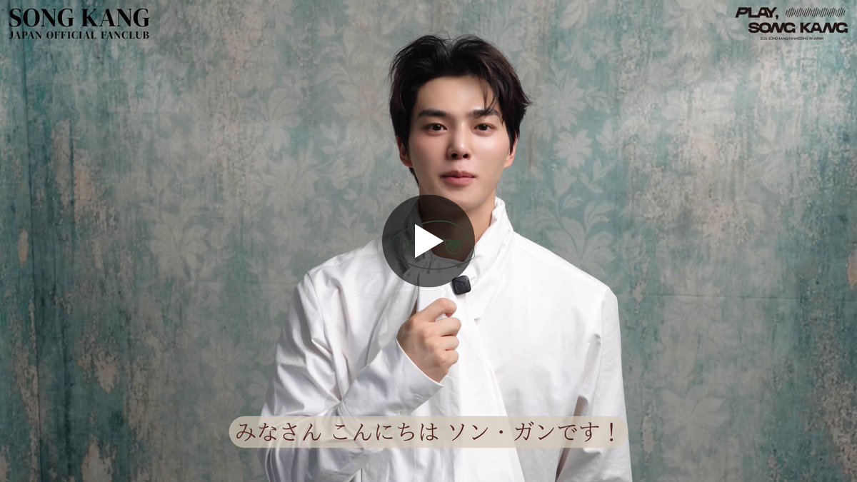 SONGKANG Japan Official в X: „『2026 SONG KANG FANMEETING ＜PLAY