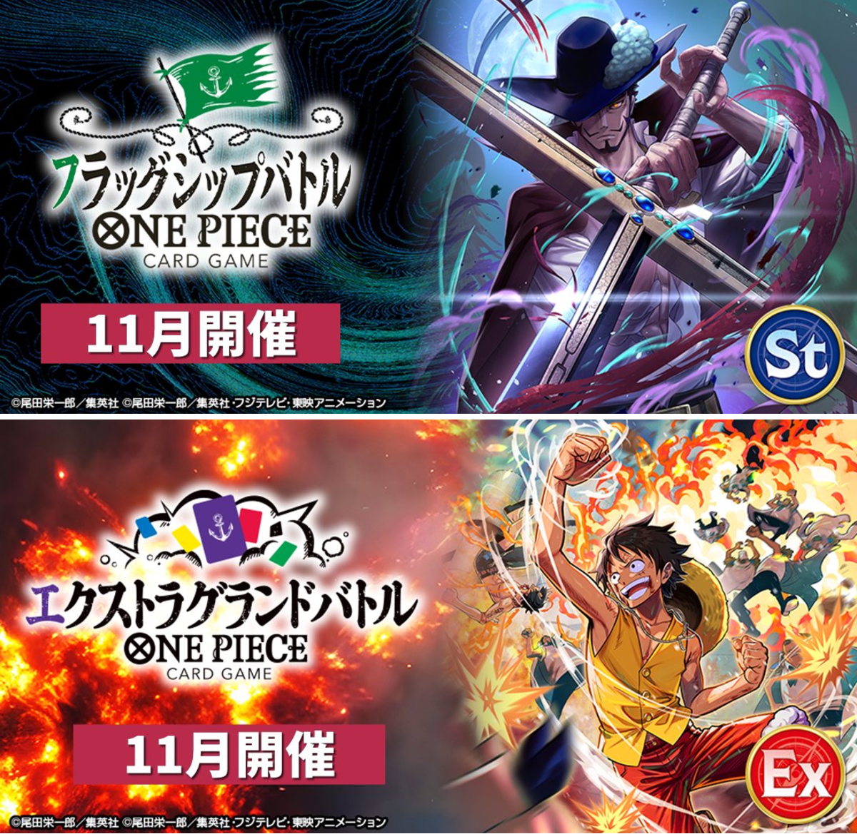 公式】ONE PIECEカードゲーム в X: „＼🌟11月開催分 応募開始