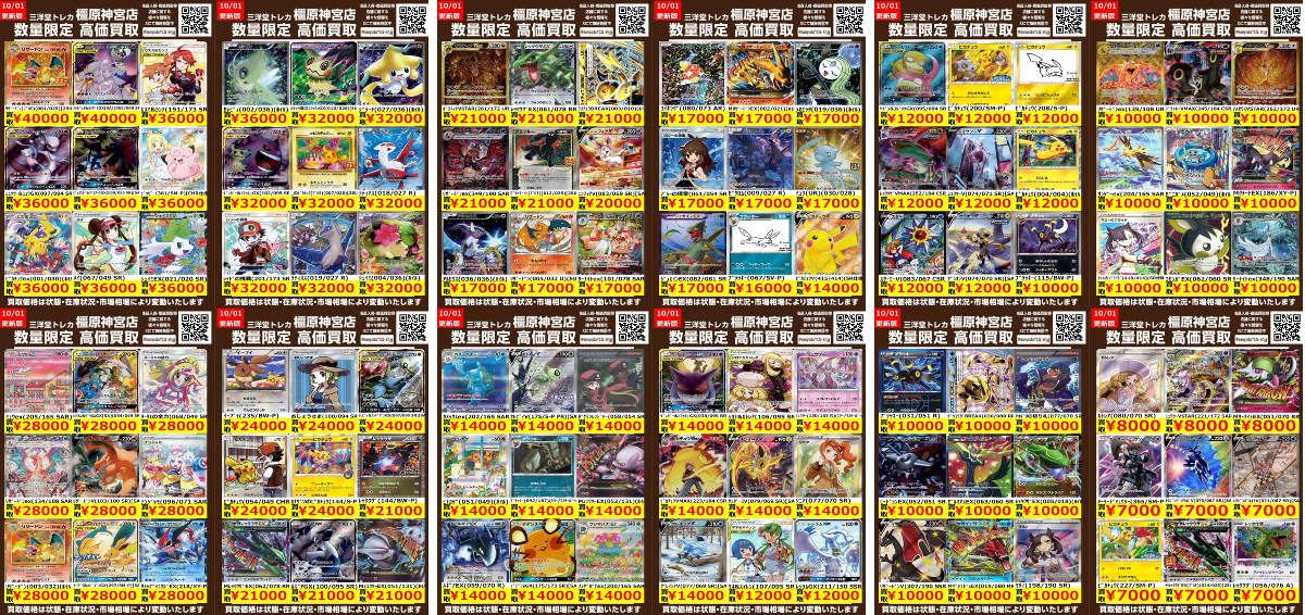 X-এ 三洋堂トレカ館⭐橿原神宮店⭐🎉6/27(土)OPEN: 