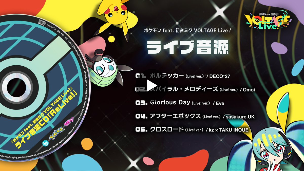ポケモン feat. 初音ミク Project VOLTAGE 公式【ポケミク】 on X