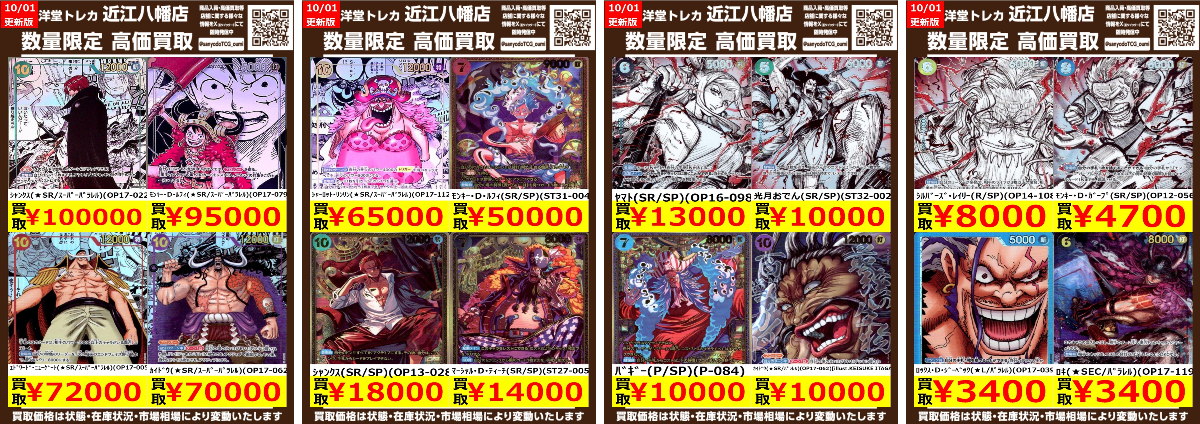 三洋堂トレカ館⭐️近江八幡店⭐️ в X: „#ワンピカード 新弾① 高価