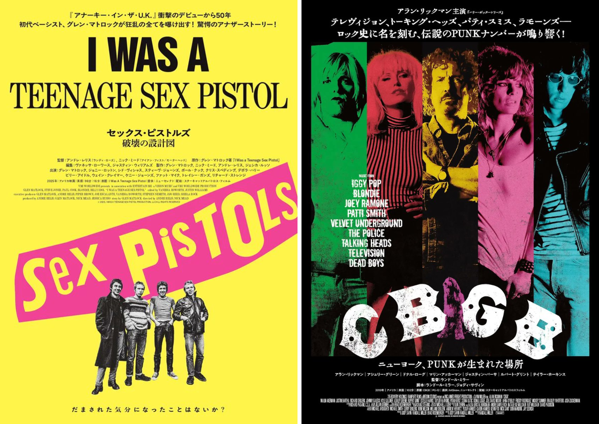 セックスピストルズ　巨大ポスター タワーレコード吉祥寺パルコ店 в X: „🎸THE GREAT PUNK ROCK MOVIE IN