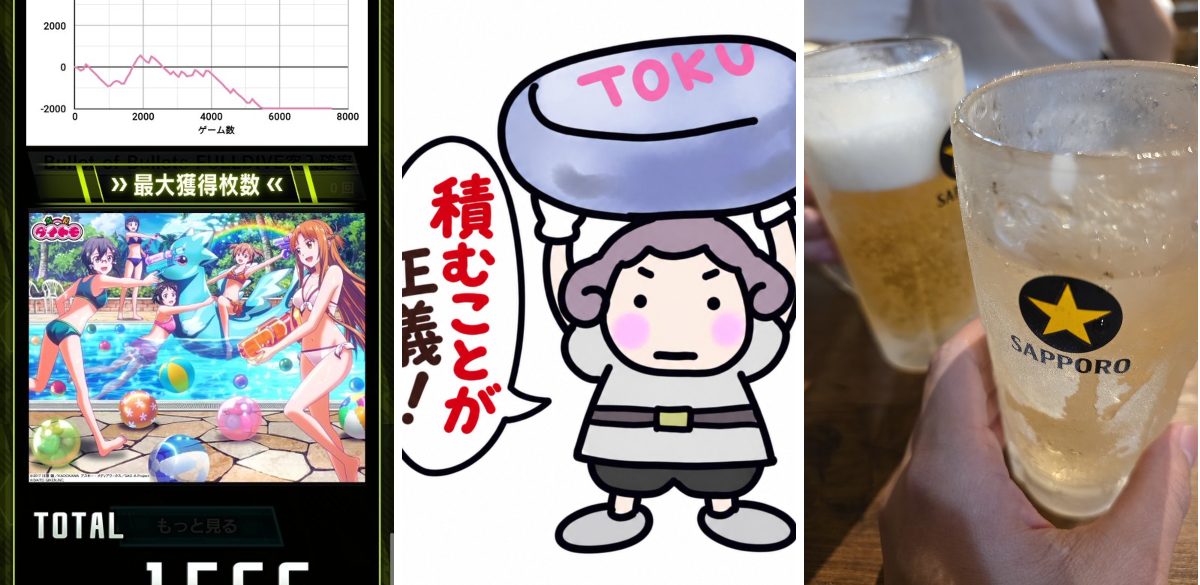 ただのぼんくら on X: "等価店でカスタムアリの店舗状況聞いたら大宮のSAO2は全⑤かな🐼⚡ 5の実績値をシャルさんの動画で見たことある ...