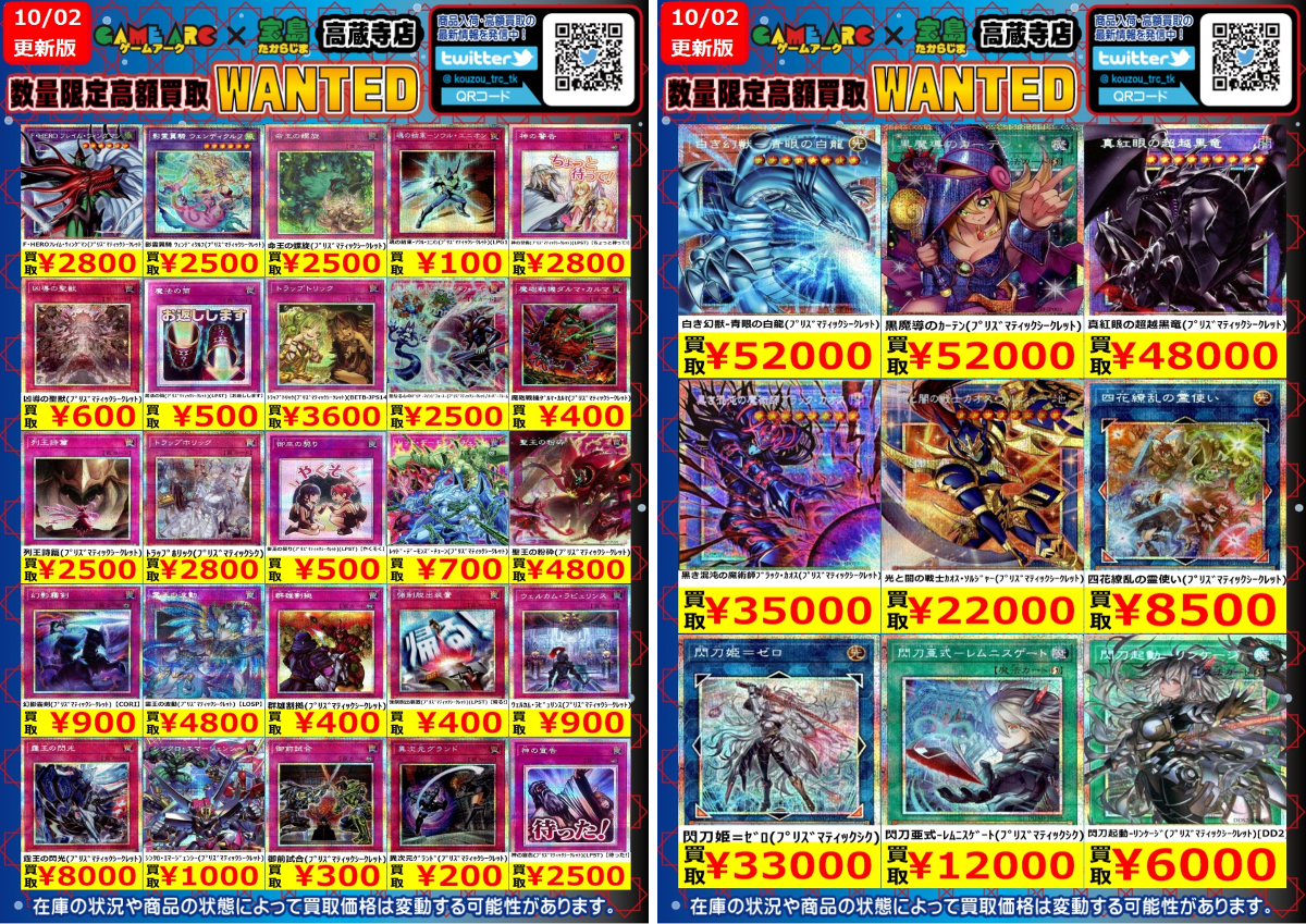 宝島高蔵寺店☆トレカ専用☆ в X: „遊戯王WANTED作成致しました🔥 状態