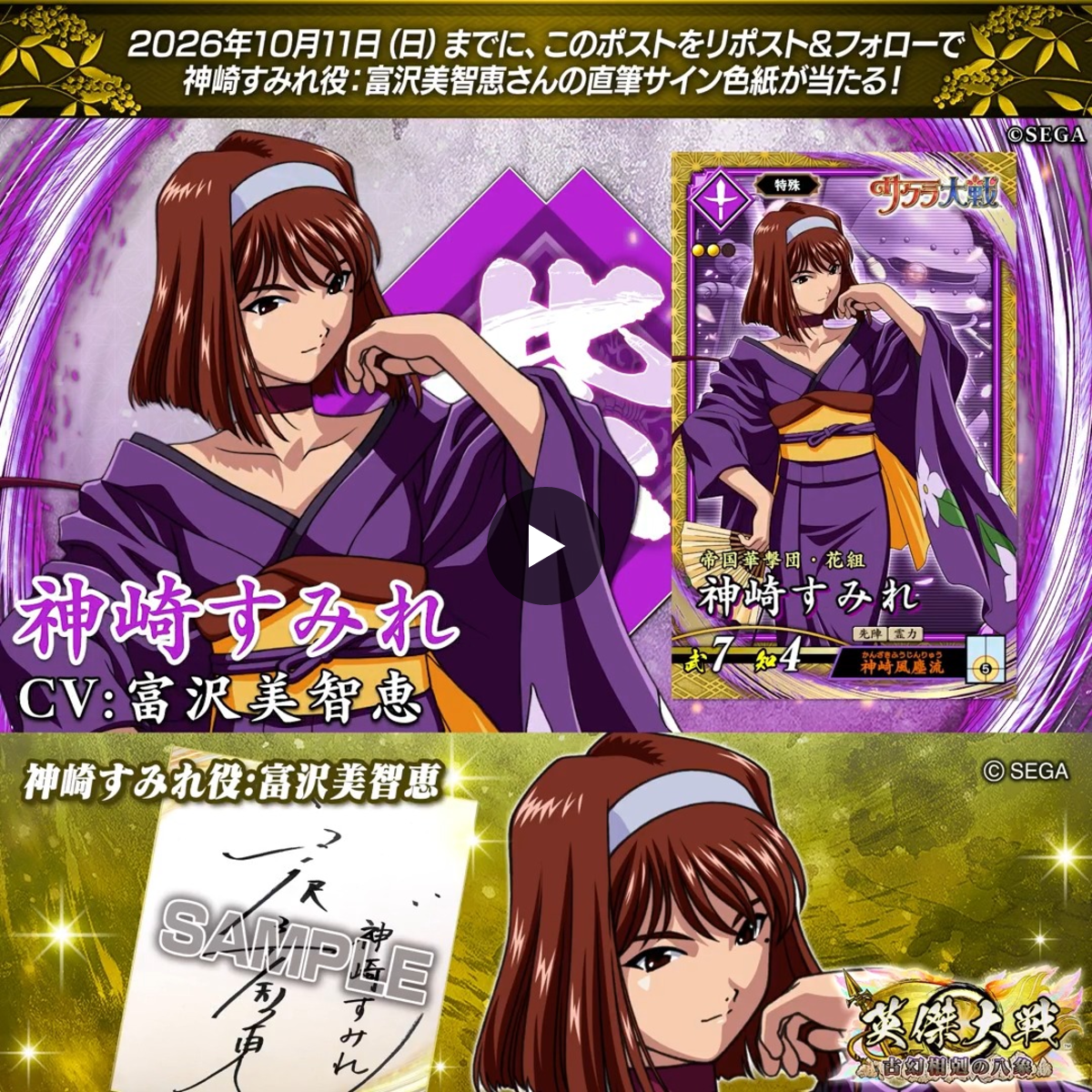 英傑大戦（公式） auf X: „#英傑大戦 📢『サクラ大戦』コラボ武将紹介