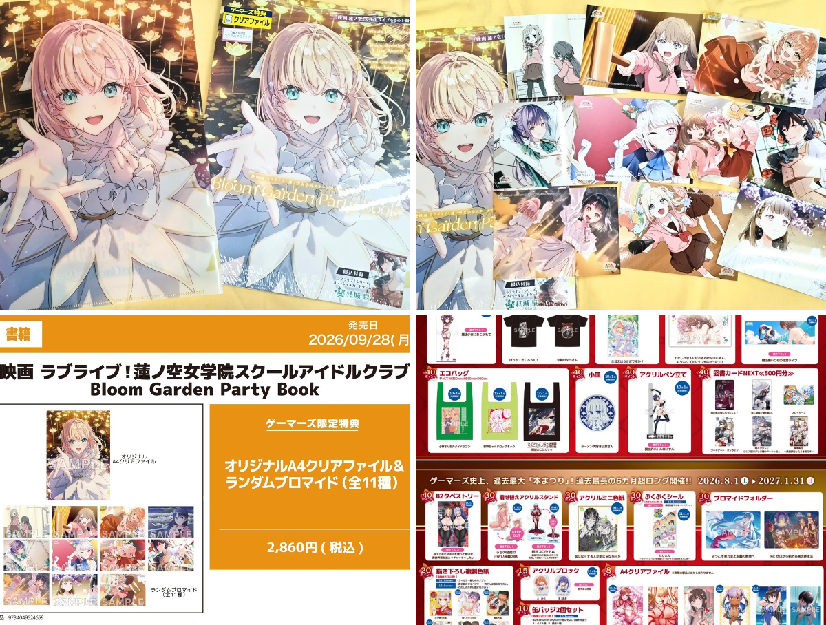 ゲーマーズ沼津店(『ラブライブ！サンシャイン!!』オフィシャルタイ