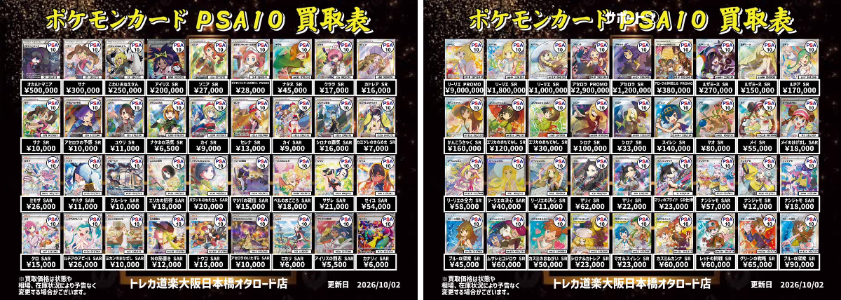トレカ道楽 大阪日本橋オタロード店 on X: 